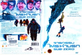 Sub-Zero-จารกรรม ไต่ระห่ำนรก  (2005)